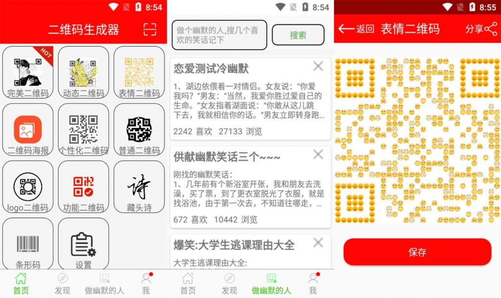 安卓二维码生成器v10.0绿化版-热点1站-源码资源免费分享官网