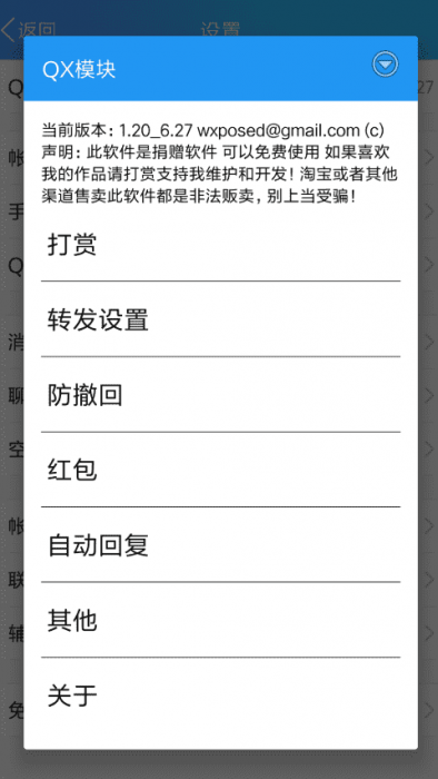QX模块 v2.8更新版 QQ抢红包防撤回利器-热点1站-源码资源免费分享官网