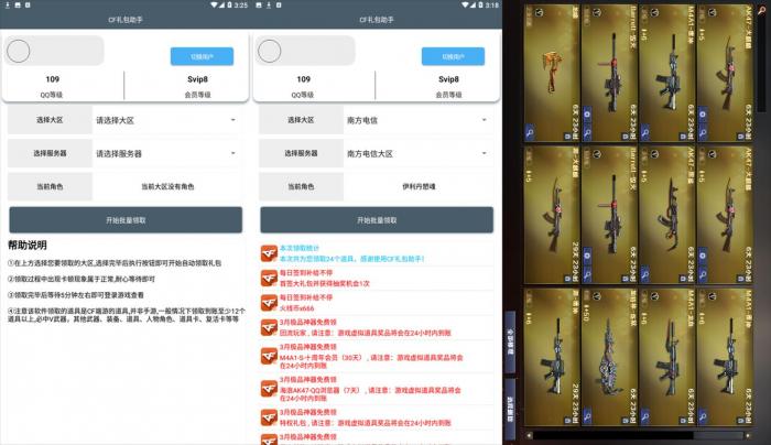 【CF礼包助手app】一键批量领取穿越火线端游超多绝版神器礼-热点1站-源码资源免费分享官网