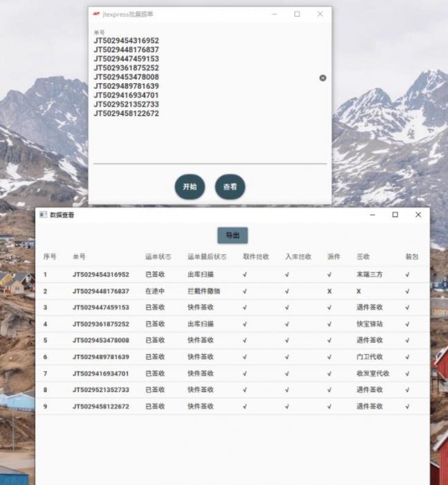 极兔速递工具箱,快递批量查询-热点1站-源码资源免费分享官网