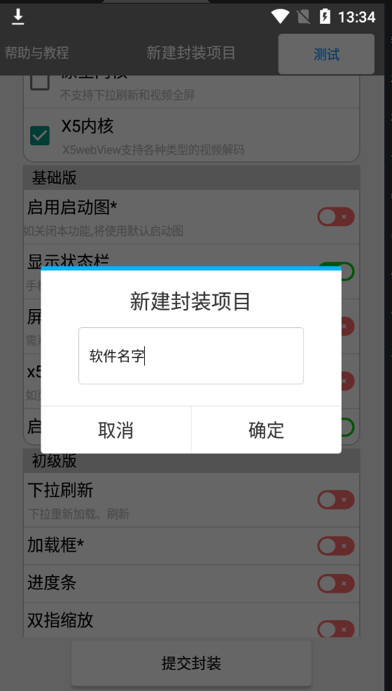 易封装app网站打包工具软件v2.0版本-热点1站-源码资源免费分享官网