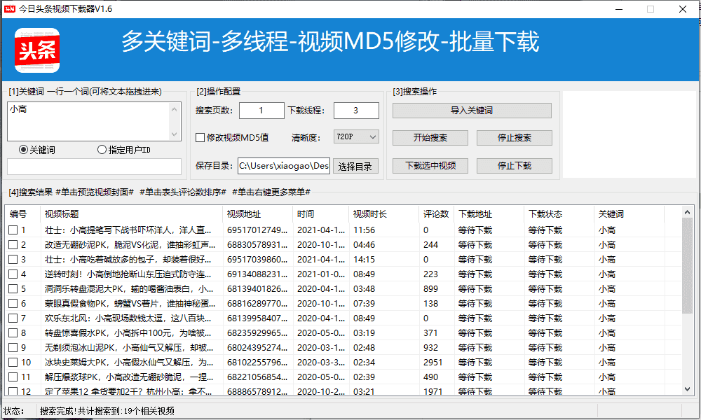 今日头条视频下载器v1.6-热点1站-源码资源免费分享官网