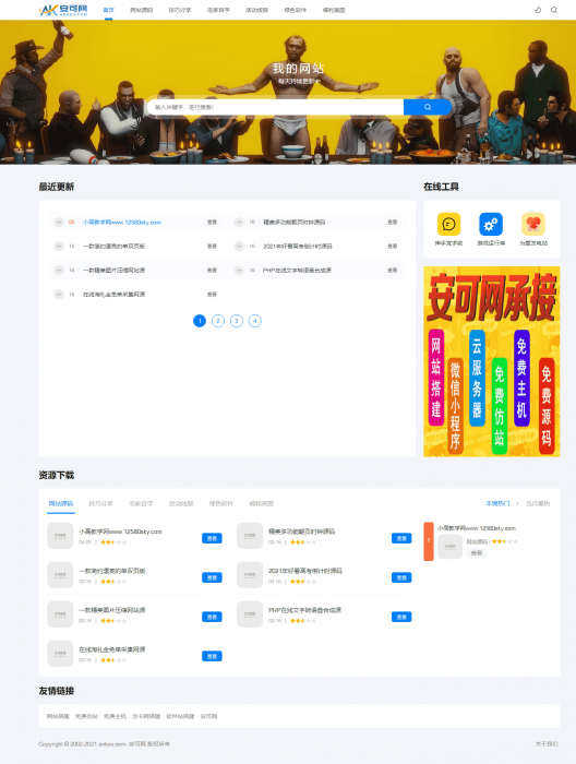 第一版简约资源网织梦cms源码 可做下载站或资源站-热点1站-源码资源免费分享官网