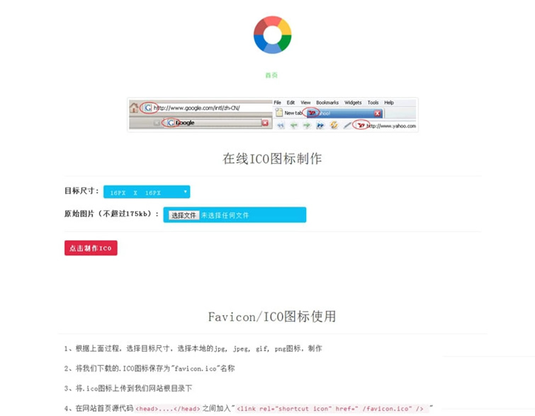 【在线ICO图标制作】Favicon.ico图片在线制作网站PHP源码+支持多种图片格式转换-热点1站-源码资源免费分享官网