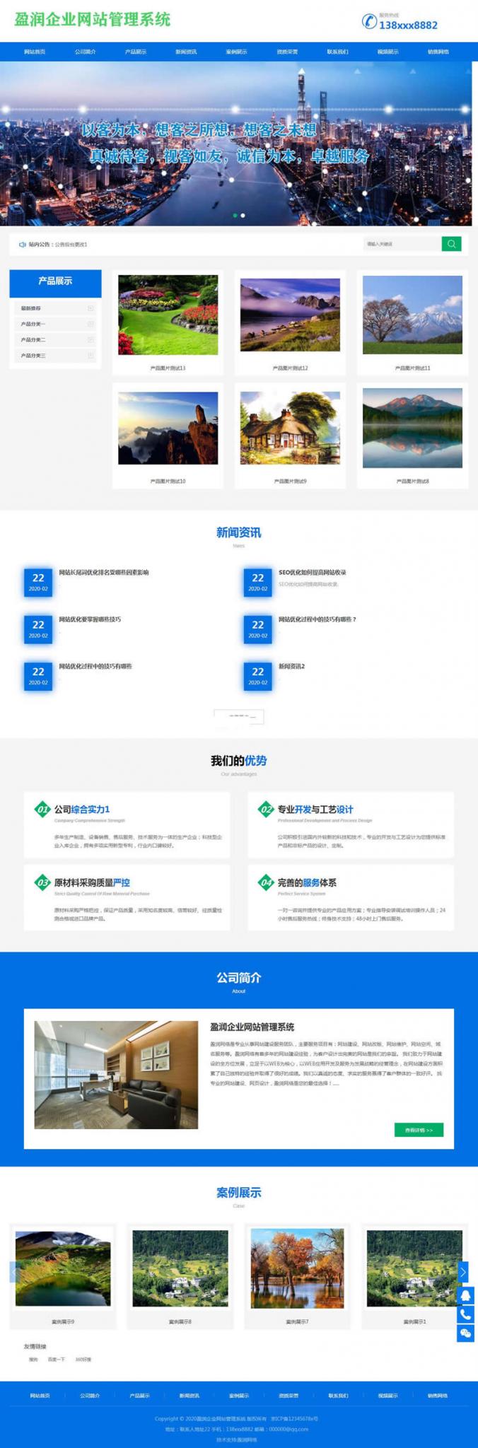 盈润企业网站管理系统 v1.13-热点1站-源码资源免费分享官网