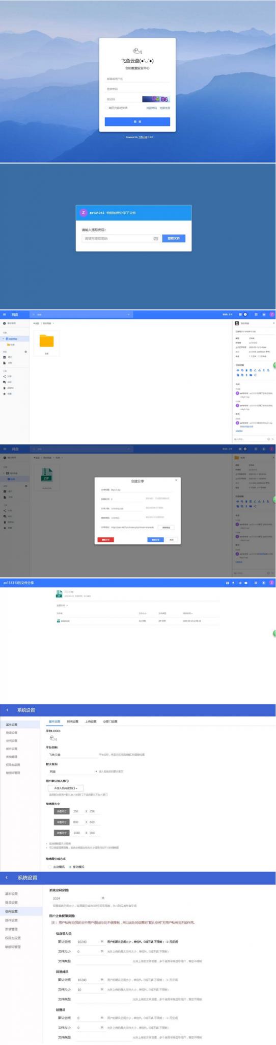 PHP仿百度网盘文件分享dzzoffice网盘系统源码-热点1站-源码资源免费分享官网