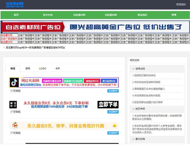 PHP广告横幅在线制作源码-热点1站-源码资源免费分享官网