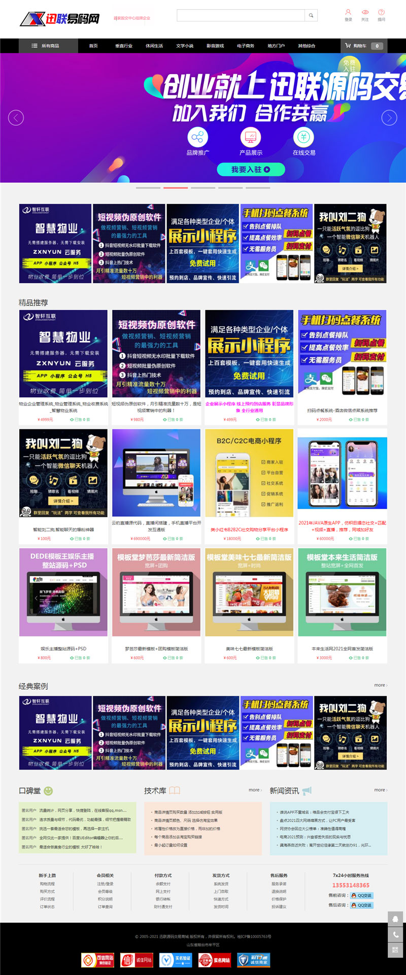 PHP虚拟资源素材商品交易平台网站源码-热点1站-源码资源免费分享官网