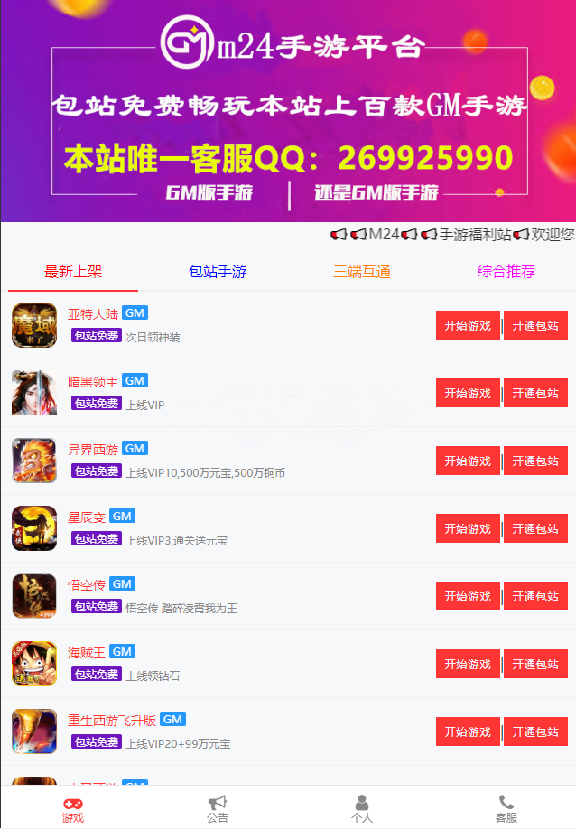 【独家修复】GM后台包站系统+码支付+代理系统+优化版管理后台+84款某站GM游戏-热点1站-源码资源免费分享官网