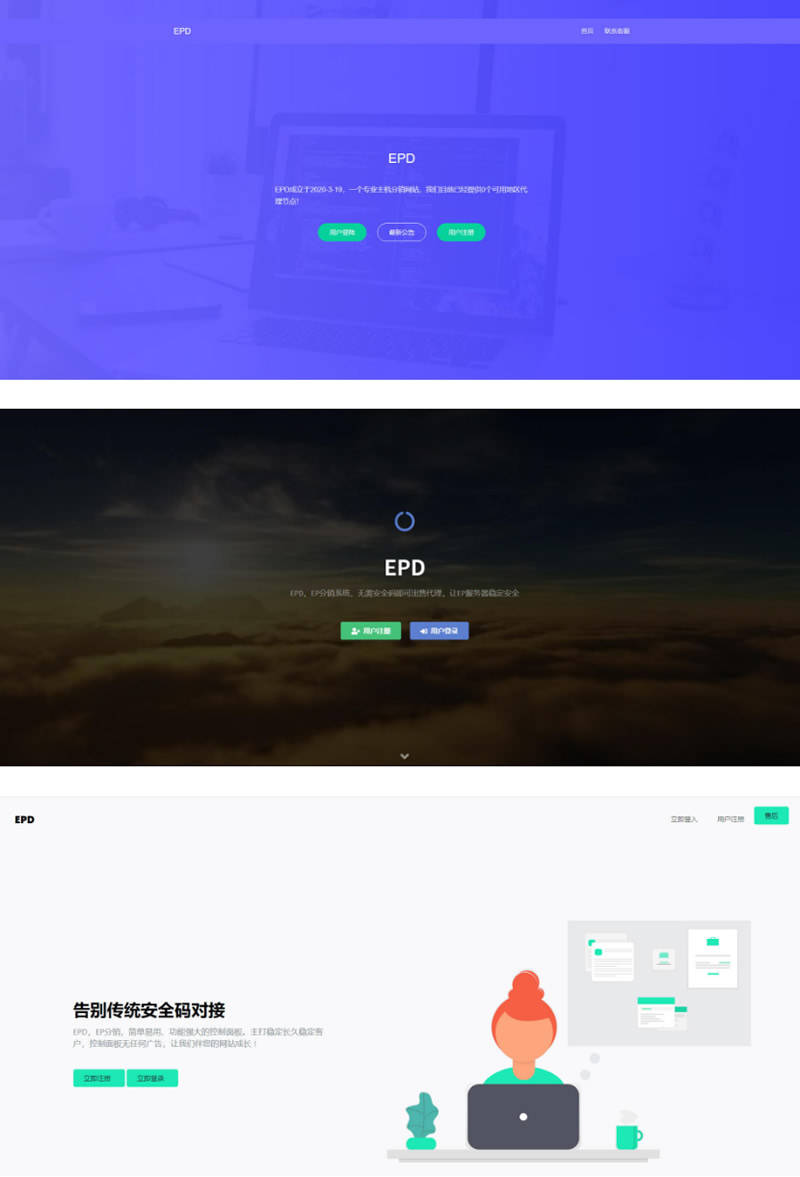 EPD服务器主机分销V2.8系统网站源码-热点1站-源码资源免费分享官网
