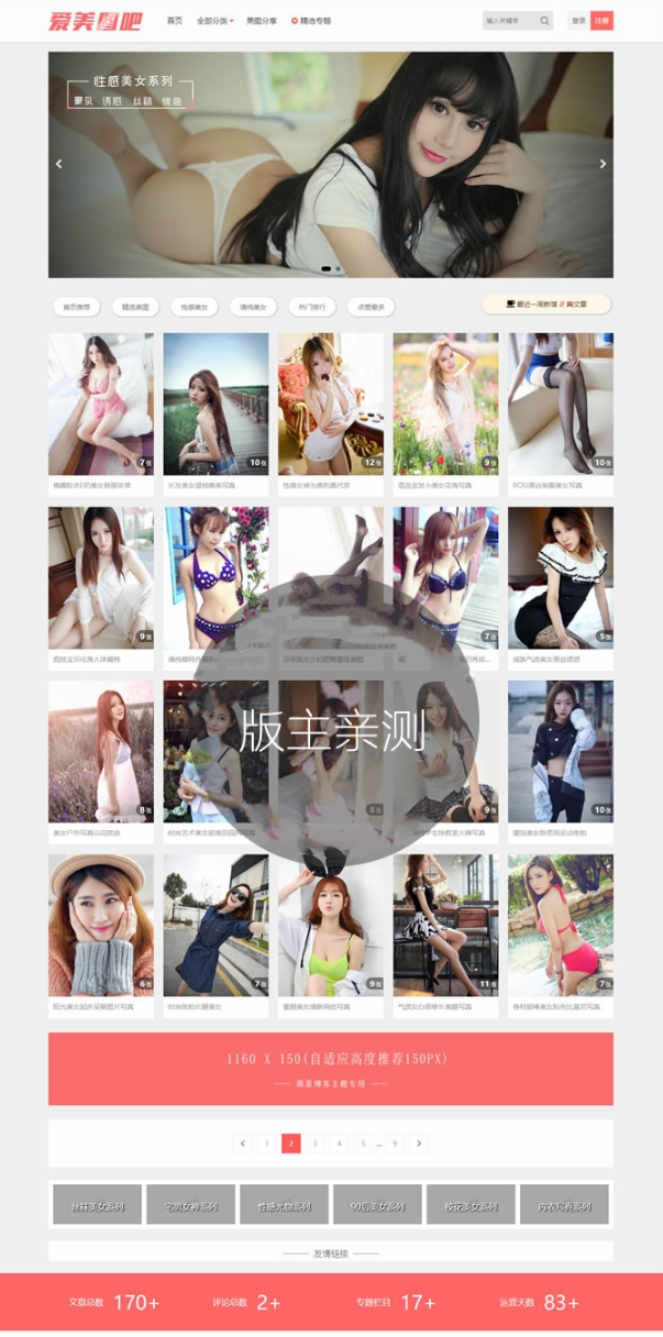 美女图片整站源码,图片类套图类网站源码,CX-UDY主题,WordPress自适应,带会员积分美女图片整站源码,图片类套图类网站源码,CX-UDY主题,WordPress自适应,带会员积分-热点1站-源码资源免费分享官网