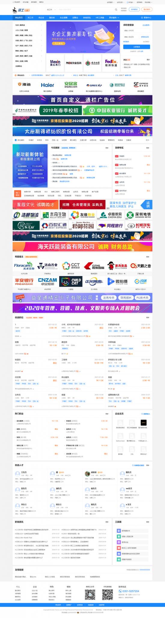 74cms骑士人才招聘系统源码SE版-热点1站-源码资源免费分享官网