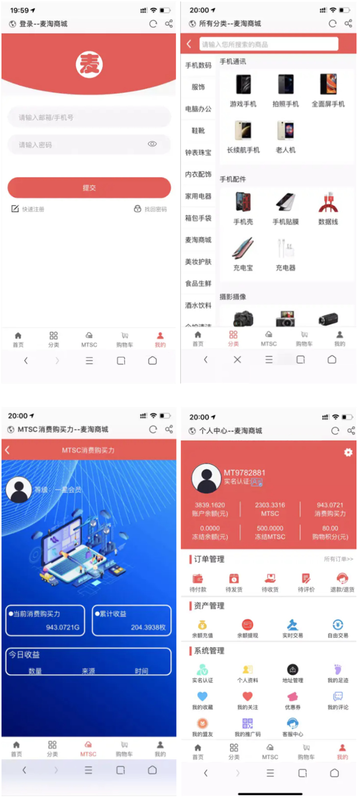 【麦淘商城】转发未测小白勿下+带余额充值提现+实名认证+安装教程-热点1站-源码资源免费分享官网