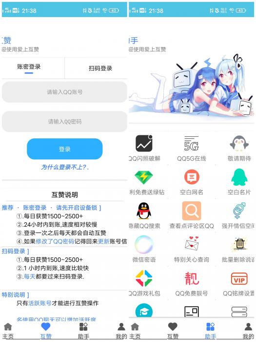 爱上互赞APP无广告版-热点1站-源码资源免费分享官网