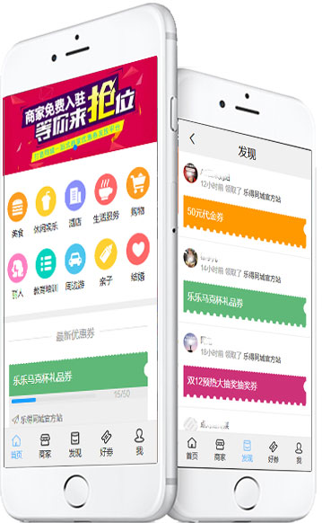 乐得同城优惠券系统 v2.2.5-热点1站-源码资源免费分享官网