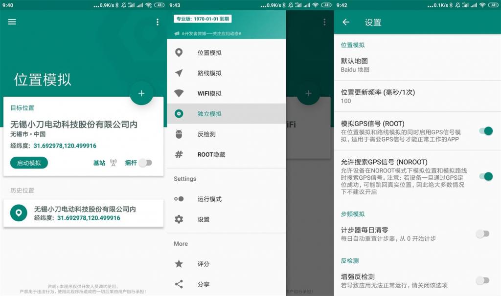 安卓模拟位置v1.2.0.9专业版-热点1站-源码资源免费分享官网