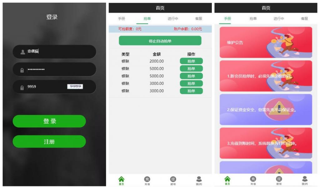 全新UI大气的抢单源码跑分系统源码+代理后台+商户后台-热点1站-源码资源免费分享官网