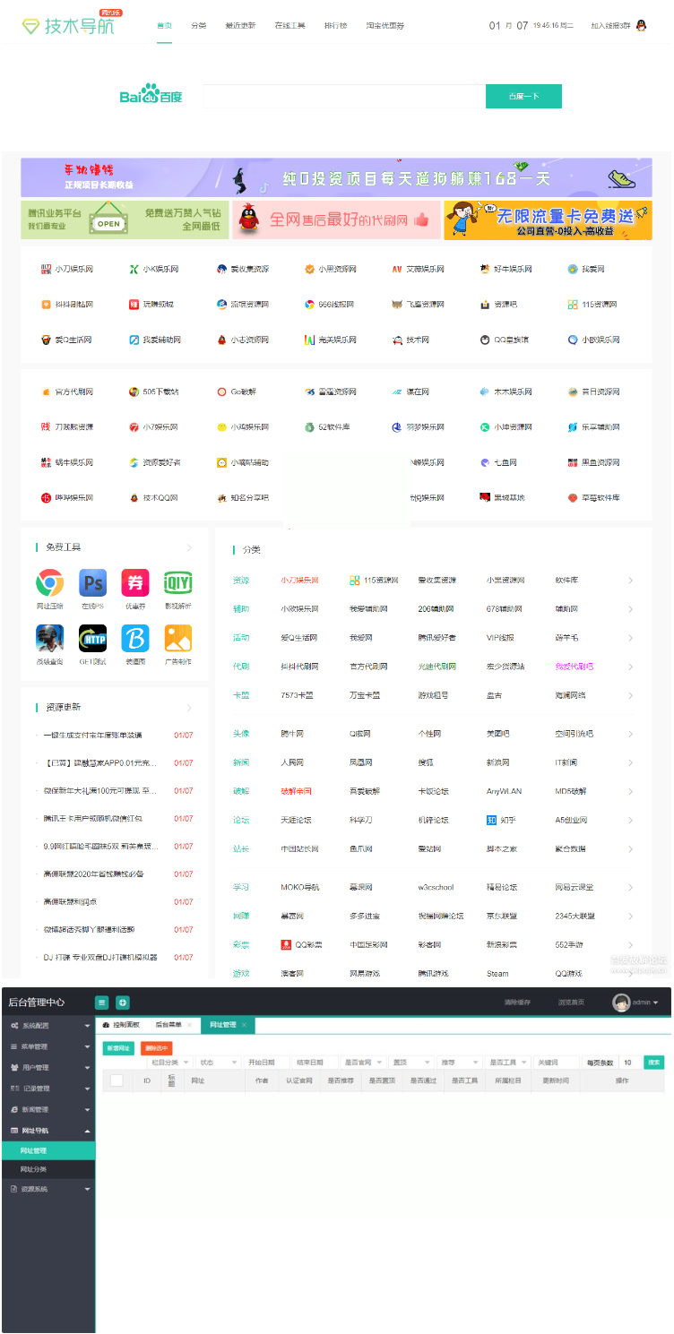 织梦CMS模板 精仿技术导航-热点1站-源码资源免费分享官网