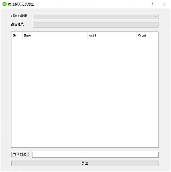 微信聊天记录导出(WX Backup)v2.0 免费版-热点1站-源码资源免费分享官网