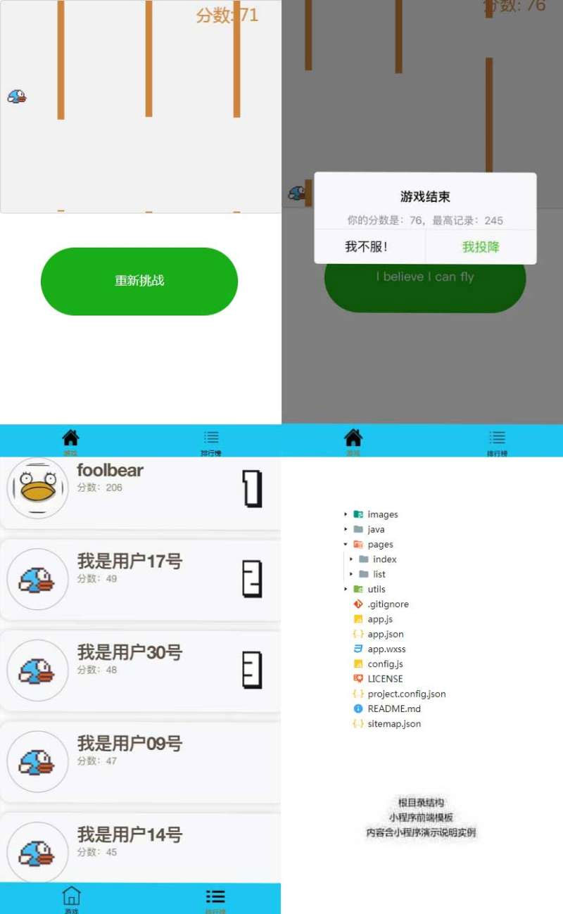 H5飞翔的小鸟游戏微信小程序源码-热点1站-源码资源免费分享官网