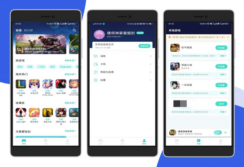UU手游加速器解锁永久会员版-热点1站-源码资源免费分享官网