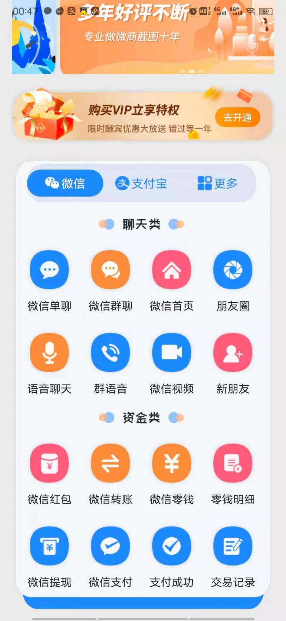 截图宝V9.93解锁VIP一键制作聊天转账余额等恶搞图片-热点1站-源码资源免费分享官网