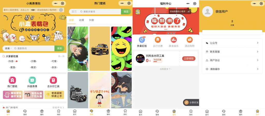 南风表情包微信小程序完整版源码 后台API+前端-热点1站-源码资源免费分享官网