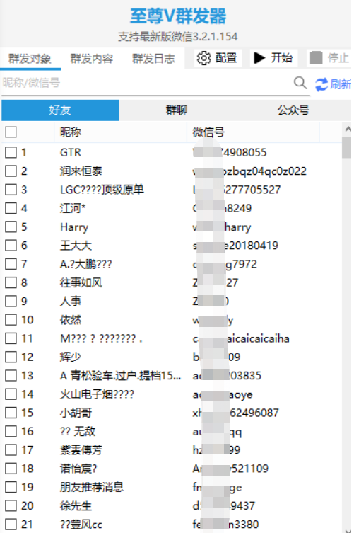 至尊wx群发器 支持自定义消息/次数/时间/延迟-热点1站-源码资源免费分享官网