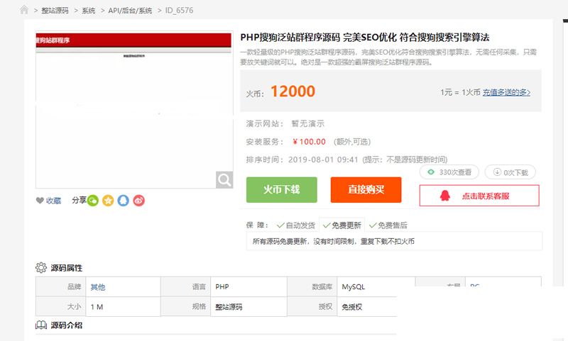 PHP轻量级搜狗泛站群源码+符合搜狗算法-热点1站-源码资源免费分享官网