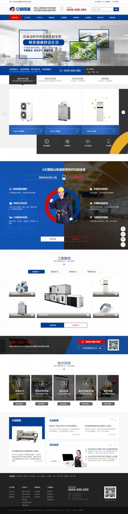 蓝色营销型中央空调设备系统类网站源码 大型制冷设备网站织梦模板-热点1站-源码资源免费分享官网