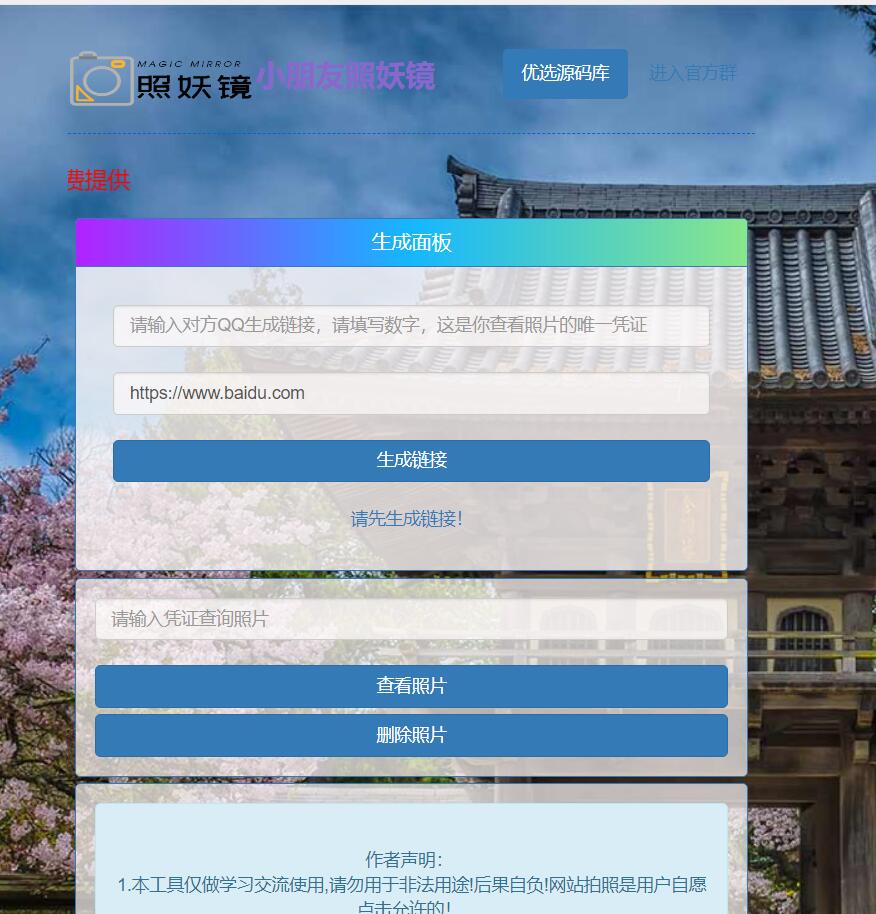 照妖镜最新美化版源码-热点1站-源码资源免费分享官网