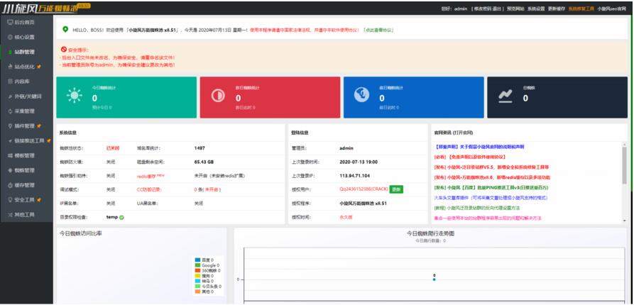 小旋风蜘蛛池站群X8.51无限制开心无域名授权破解版+自带30套模板-热点1站-源码资源免费分享官网