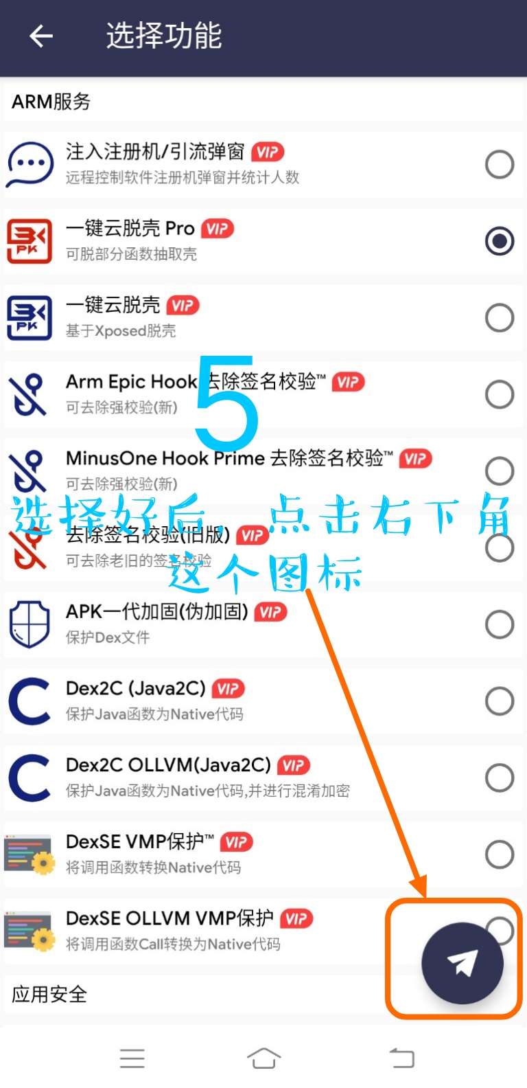 Arm pro360脱壳教程