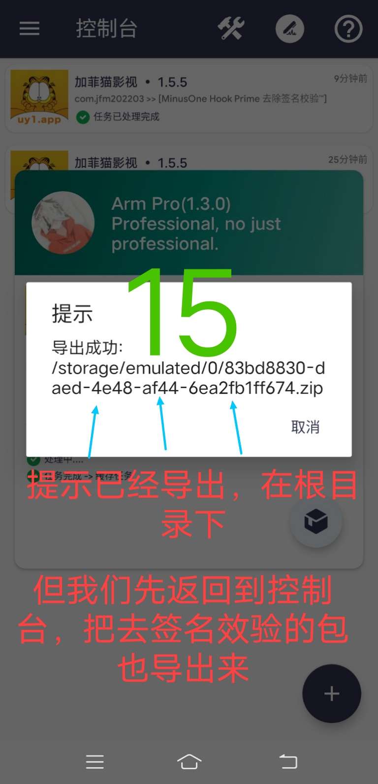 Arm pro360脱壳教程