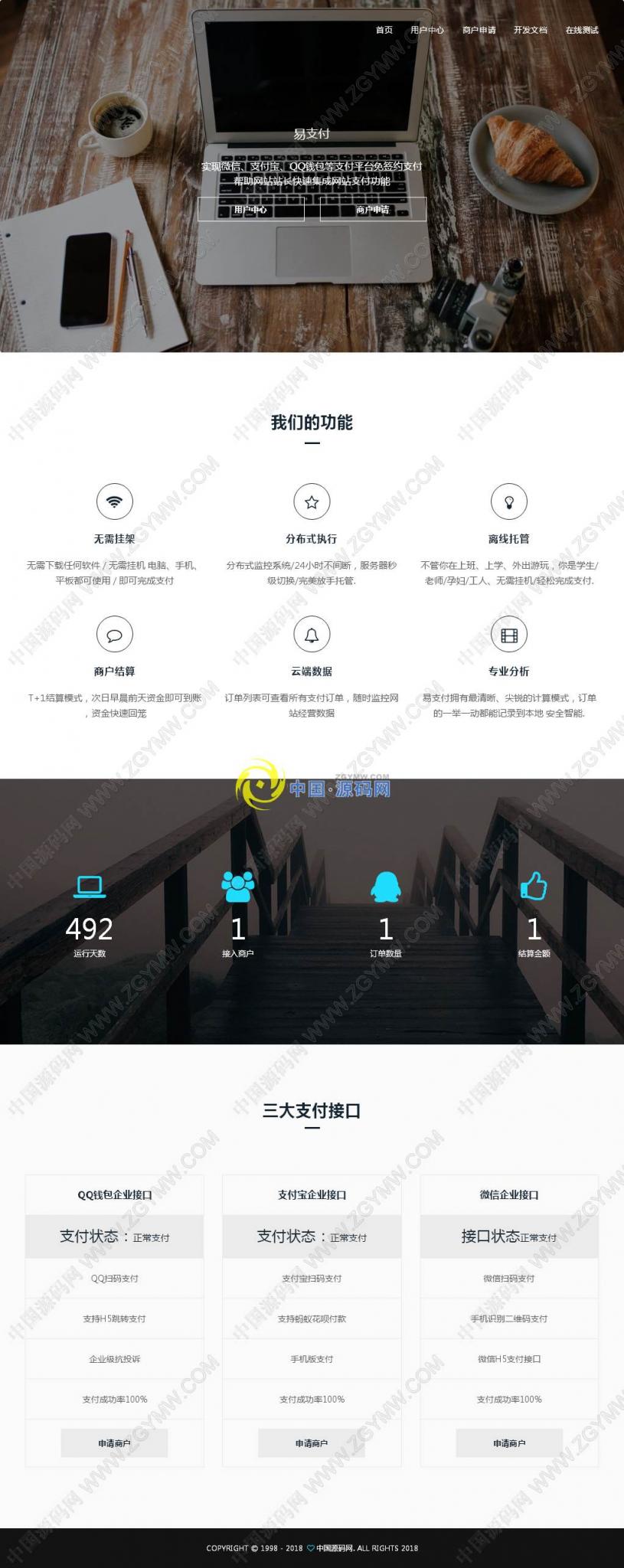 易支付V4.1完整PHP源码开源版，新增码支付即时到账，支付宝快捷登录功能-热点1站-源码资源免费分享官网