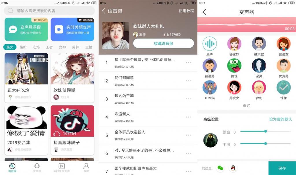 安卓吃鸡语音变声器v2.5.5-热点1站-源码资源免费分享官网