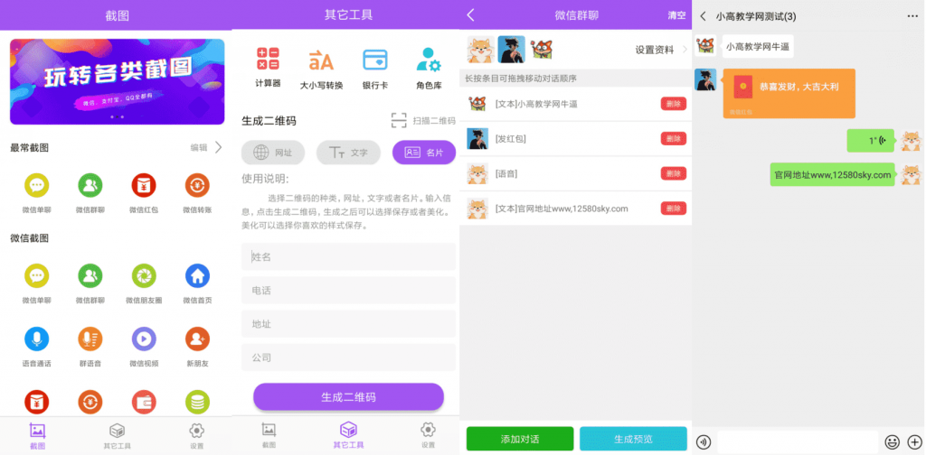 微商截图大师v5.4.8绿化高级版-热点1站-源码资源免费分享官网