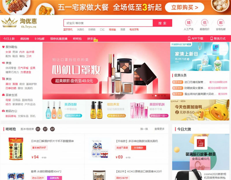 PHP淘宝客+京东+拼多多三合一导购返佣系统源码 带公众号微信端+H5端-热点1站-源码资源免费分享官网