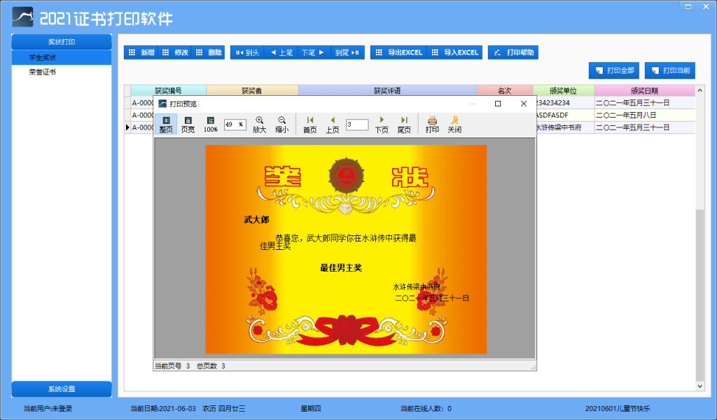 学生奖状证书制作软件最新更新版本-热点1站-源码资源免费分享官网