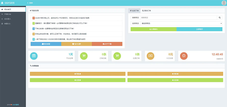 PHP祥云代刷社区系统自助下单源码 21套前台模板-热点1站-源码资源免费分享官网