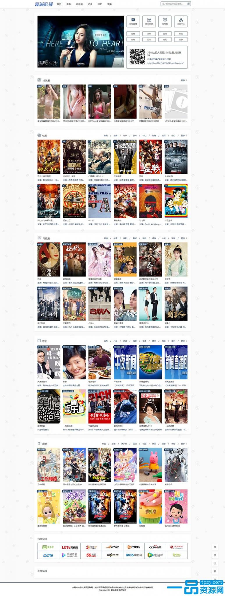 MKcms4.4.3仿品优影视网站系统完整开源版自动采集可设置视频收费-热点1站-源码资源免费分享官网