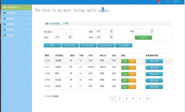 java+mysql学生学籍后台管理系统源码-热点1站-源码资源免费分享官网