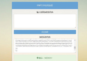 PHP文件在线加密源码-热点1站-源码资源免费分享官网