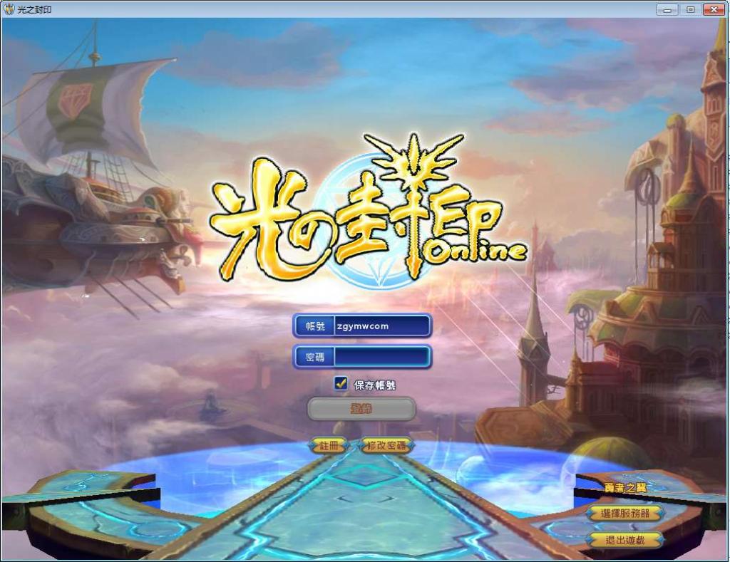 网游【光之封印】勇者之翼Win一键服务端+客户端+GM模式【站长亲测】-热点1站-源码资源免费分享官网
