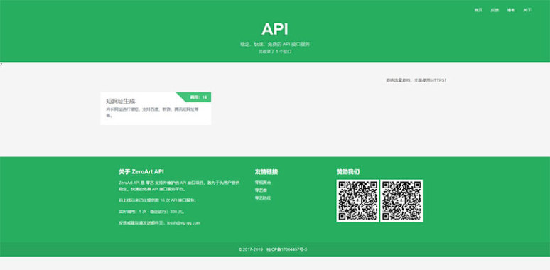 api管理系统平台源码v1.2 带后台-热点1站-源码资源免费分享官网