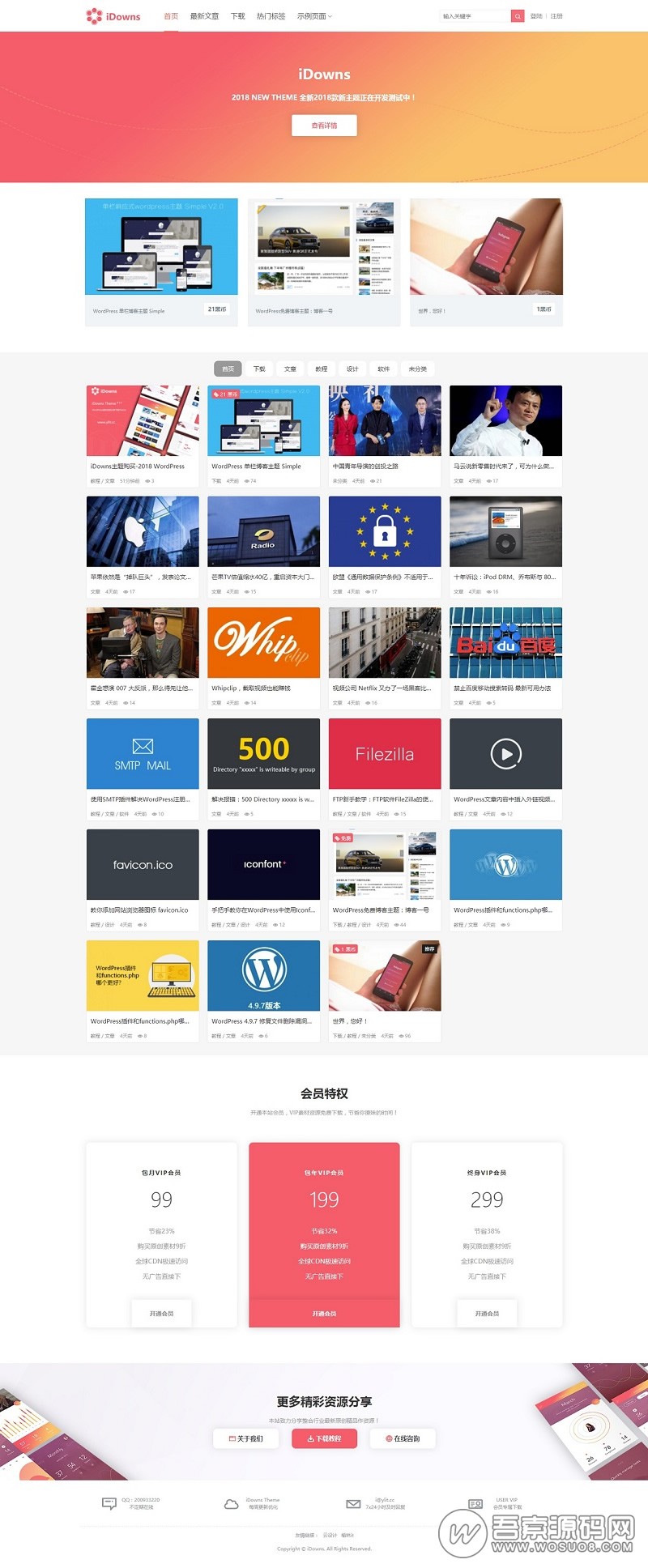 Wordpress主题：最新版iDowns-v1.8.3 无缝对接erphpdown会员中心+在线充值+VIP开通+卡密插件-热点1站-源码资源免费分享官网