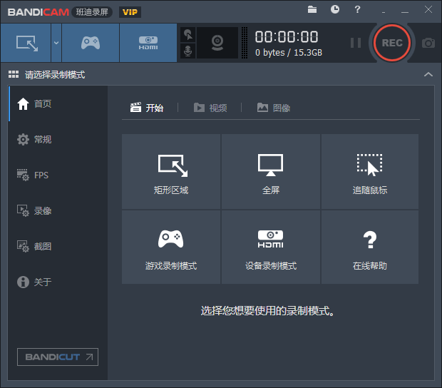 班迪录屏Bandicam v5.2.0绿化版-热点1站-源码资源免费分享官网