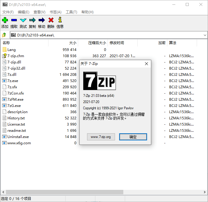 老牌压缩软件 7-Zip v21.03-热点1站-源码资源免费分享官网