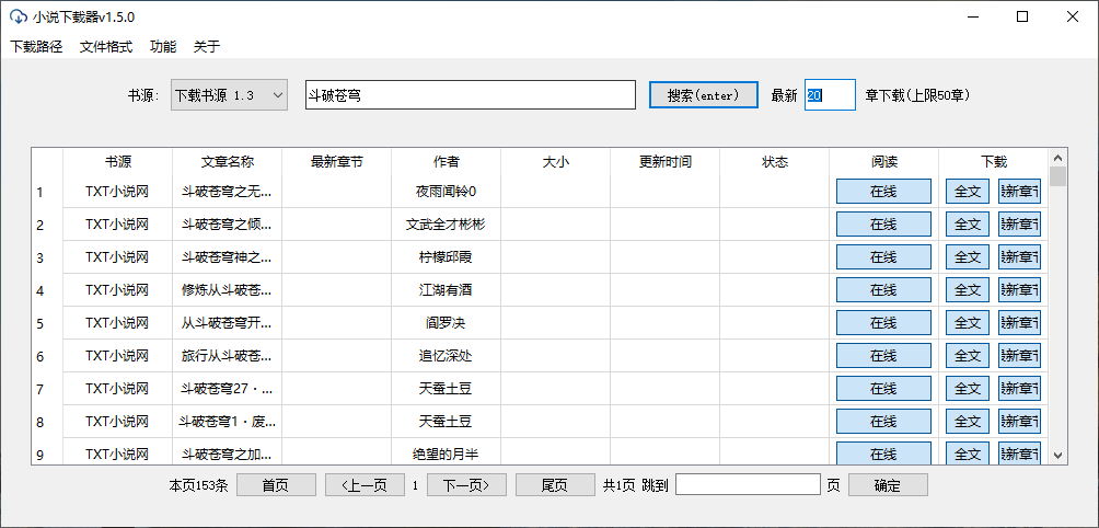 PC端小说下载器v1.5.0-热点1站-源码资源免费分享官网