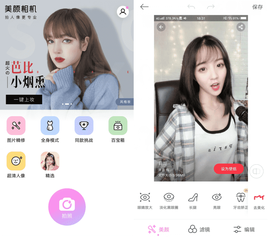 美颜相机专业绿化版v9.9.80-热点1站-源码资源免费分享官网